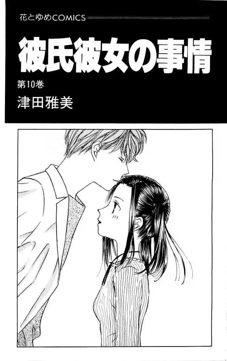 Kare Kano Chapter 43 2